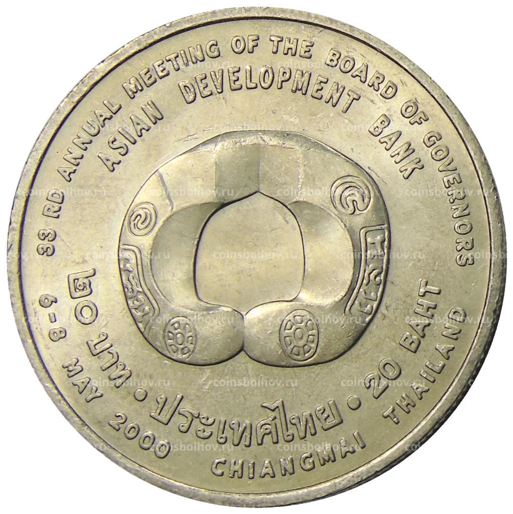 Монета 20 бат 2000 года Таиланд  Азиатский банк развития