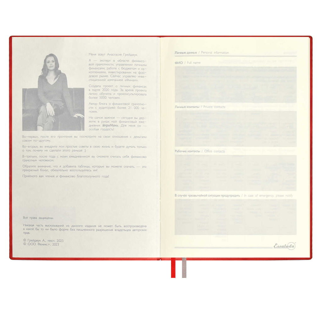 Ежедневник недатированный ESCALADA, #проМани, А5, 160 л., арт. 64003/ 15 ТИВОЛИ КРАСНЫЙ  фото 10