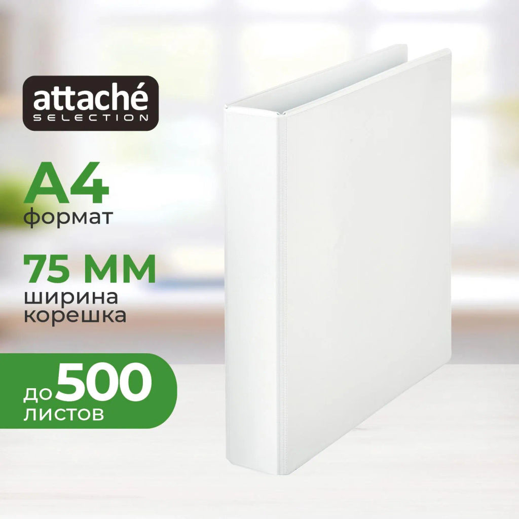 Папка Панорама на 4-х кольцах 75мм Россия - Attache фото 2