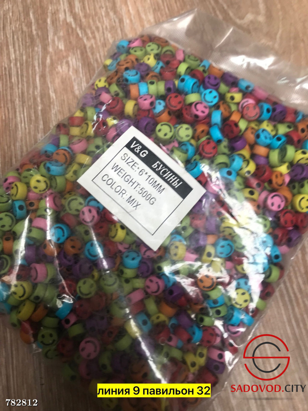 Пластиковые бусины Смайлики