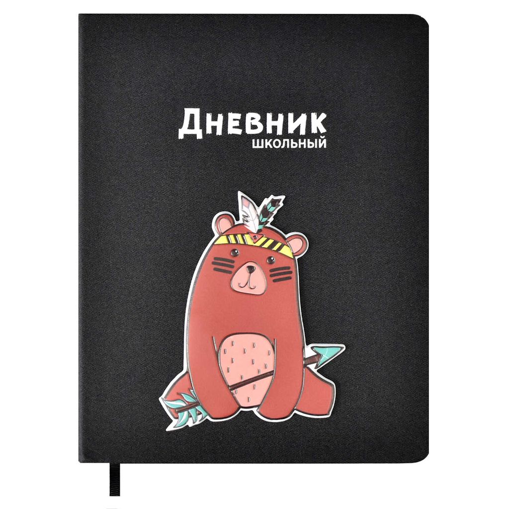 Дневник школьный арт. 54167 / 15 МЕДВЕДЬ