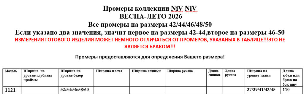 Джинсы 1121 - Niv niv фото 13