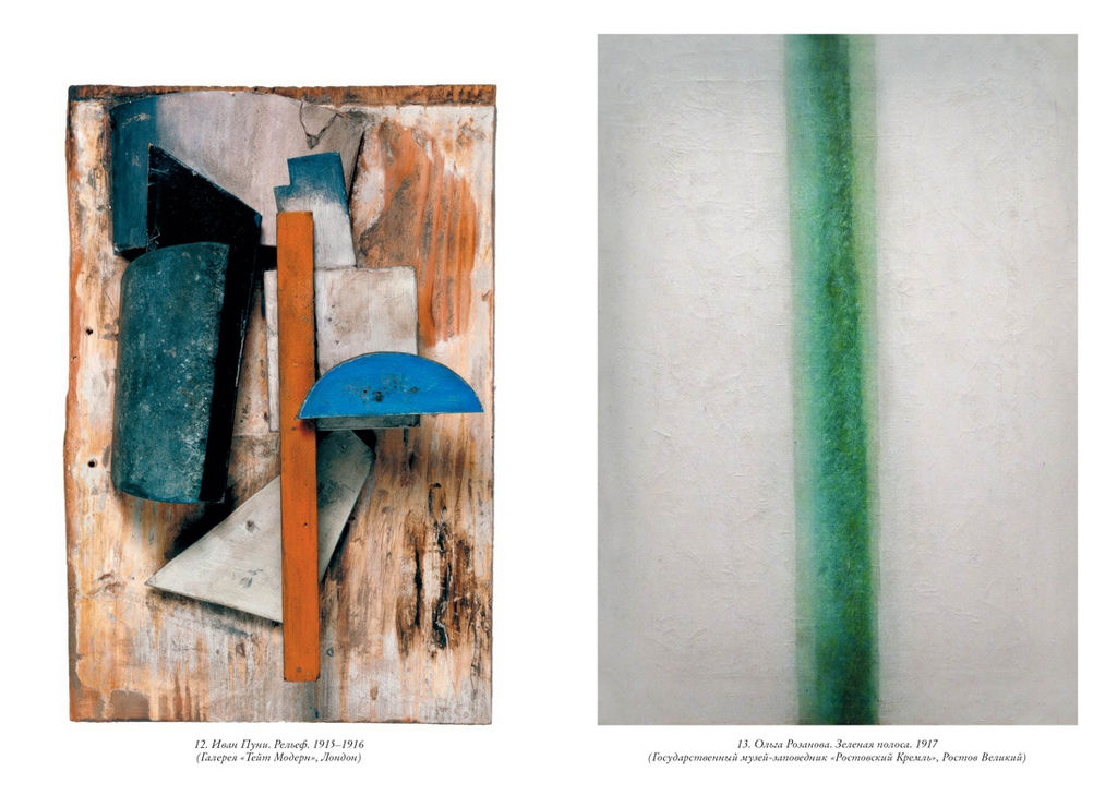 Авангардисты: Русская революция в искусстве. 1917-1935 (изд. 2-е, исправленное). Схейен Ш. - Колибри фото 4