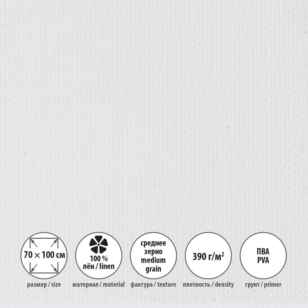 Холст грунтованный на подрамнике VISTA-ARTISTA PLMG-70100 100% лён 70 х 100 см 390 г/кв.м 2 шт Залесский среднезернистый