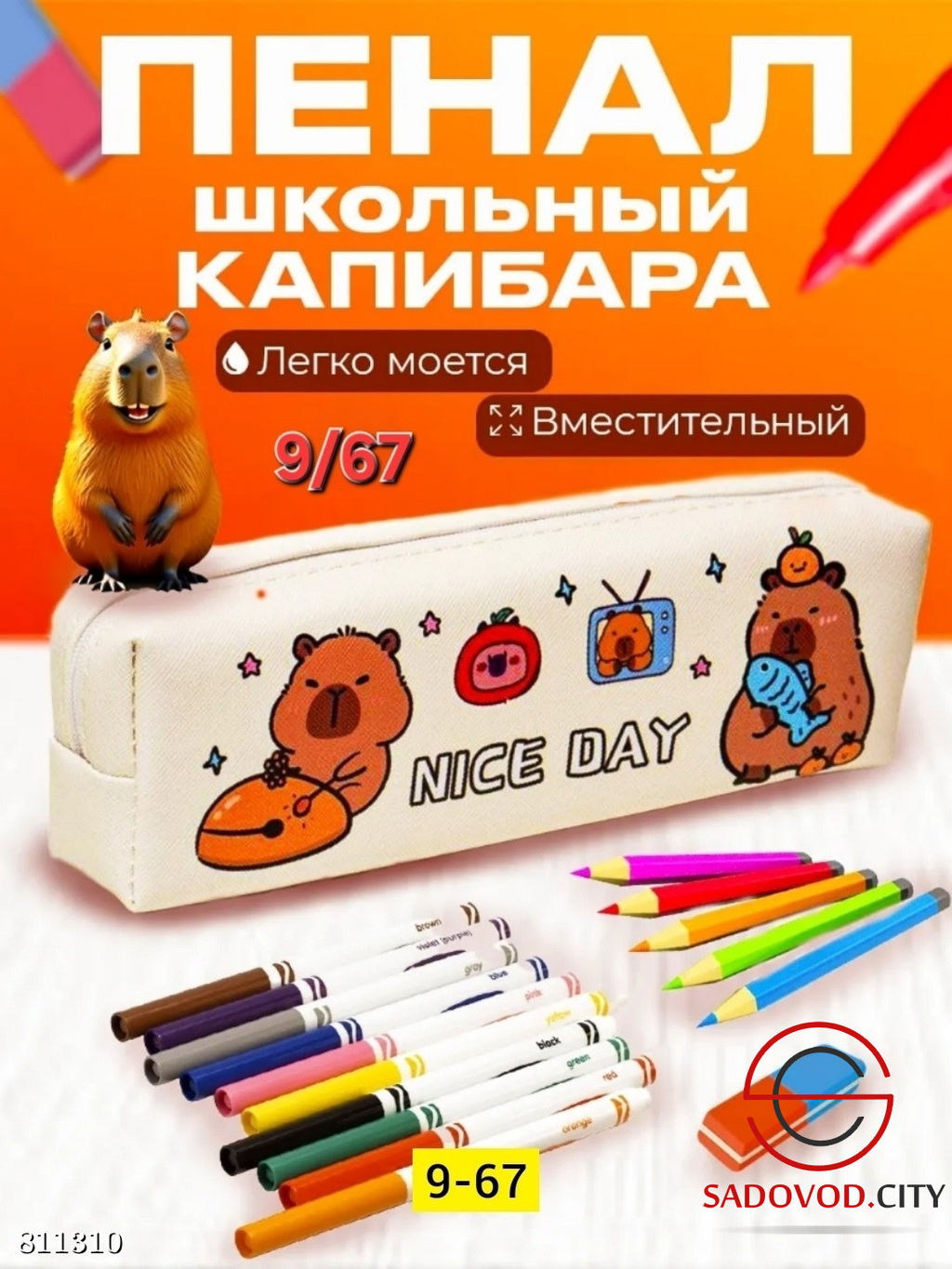 Пенал для канцелярских принадлежностей