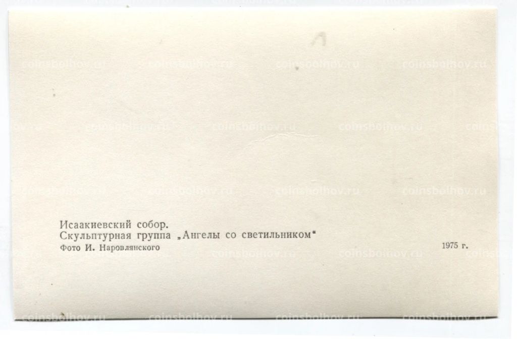 Открытка Исаакиевский собор Скульптурная группа Ангелы со светильником