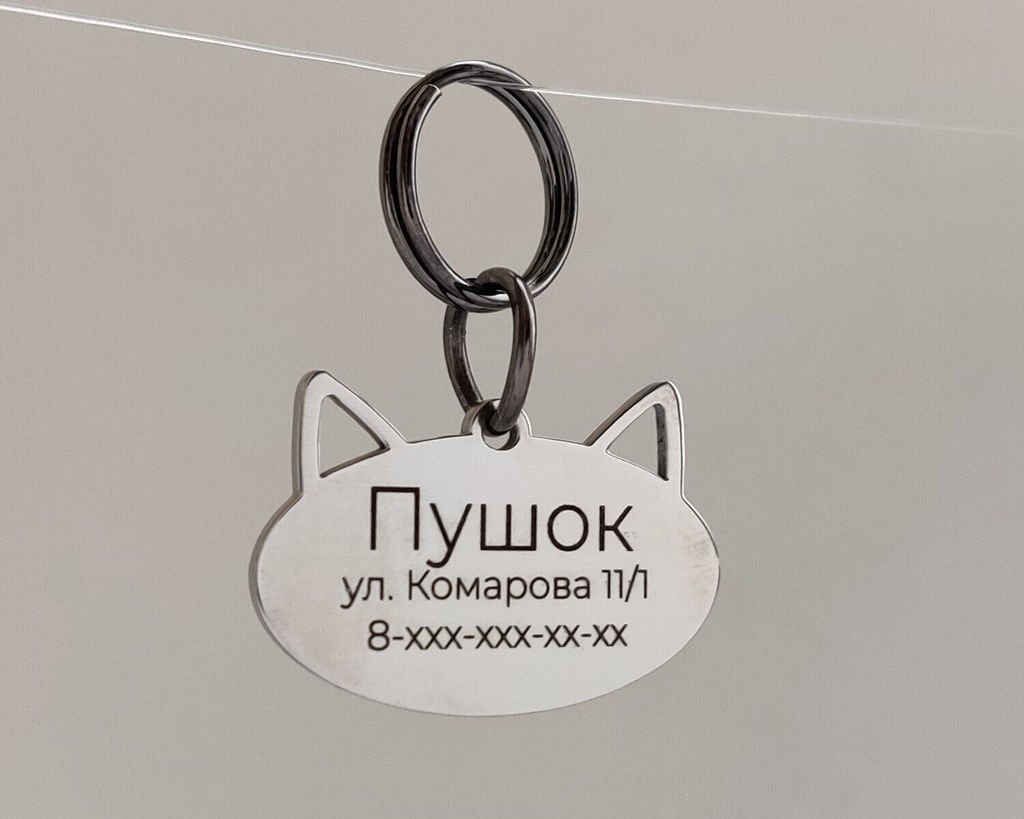 Жетон для кошек с индивидуальной гравировкой