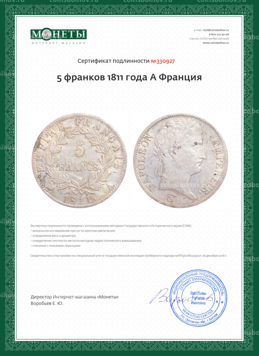 5 франков 1811 года A Франция