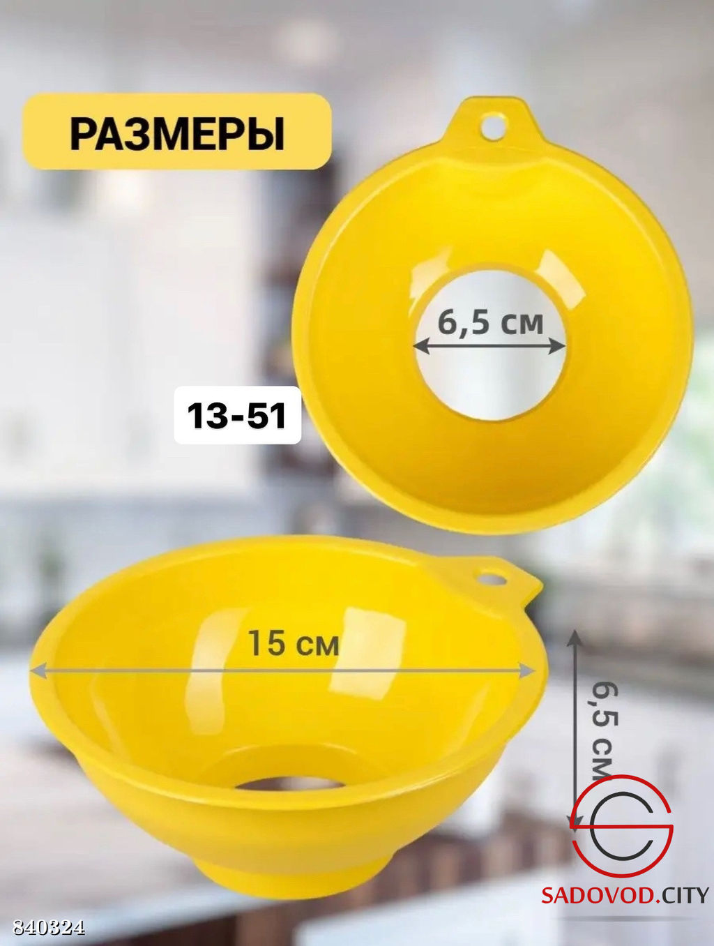 Воронка для банок с широким горлом