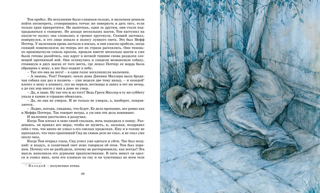 Приключения Тома Сойера. Твен М. - Махаон фото 7