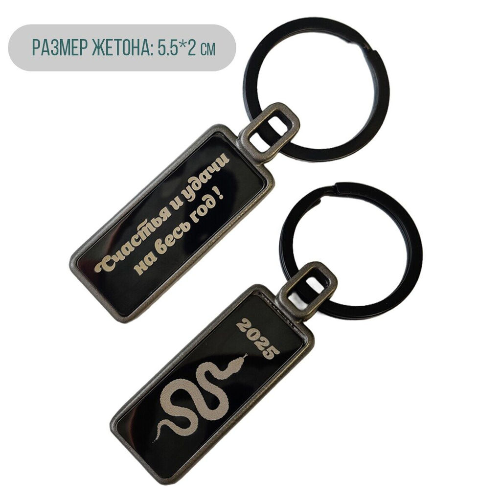 Брелок С Вашей гравировкой