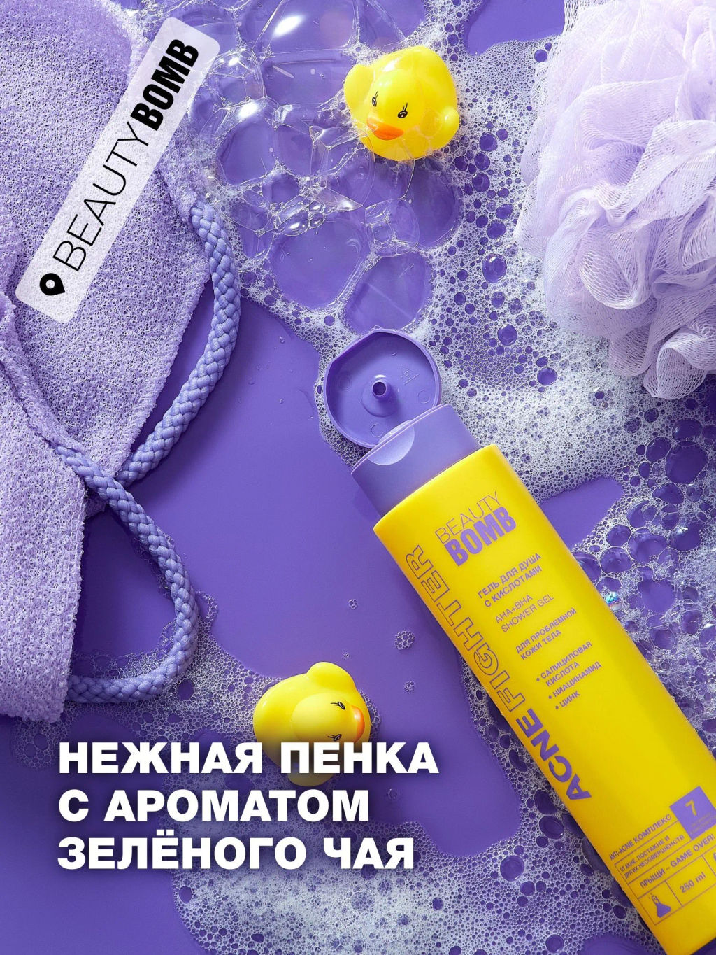 Гель для душа Beauty Bomb Acne Fighter с кислотами 250 мл фото 8