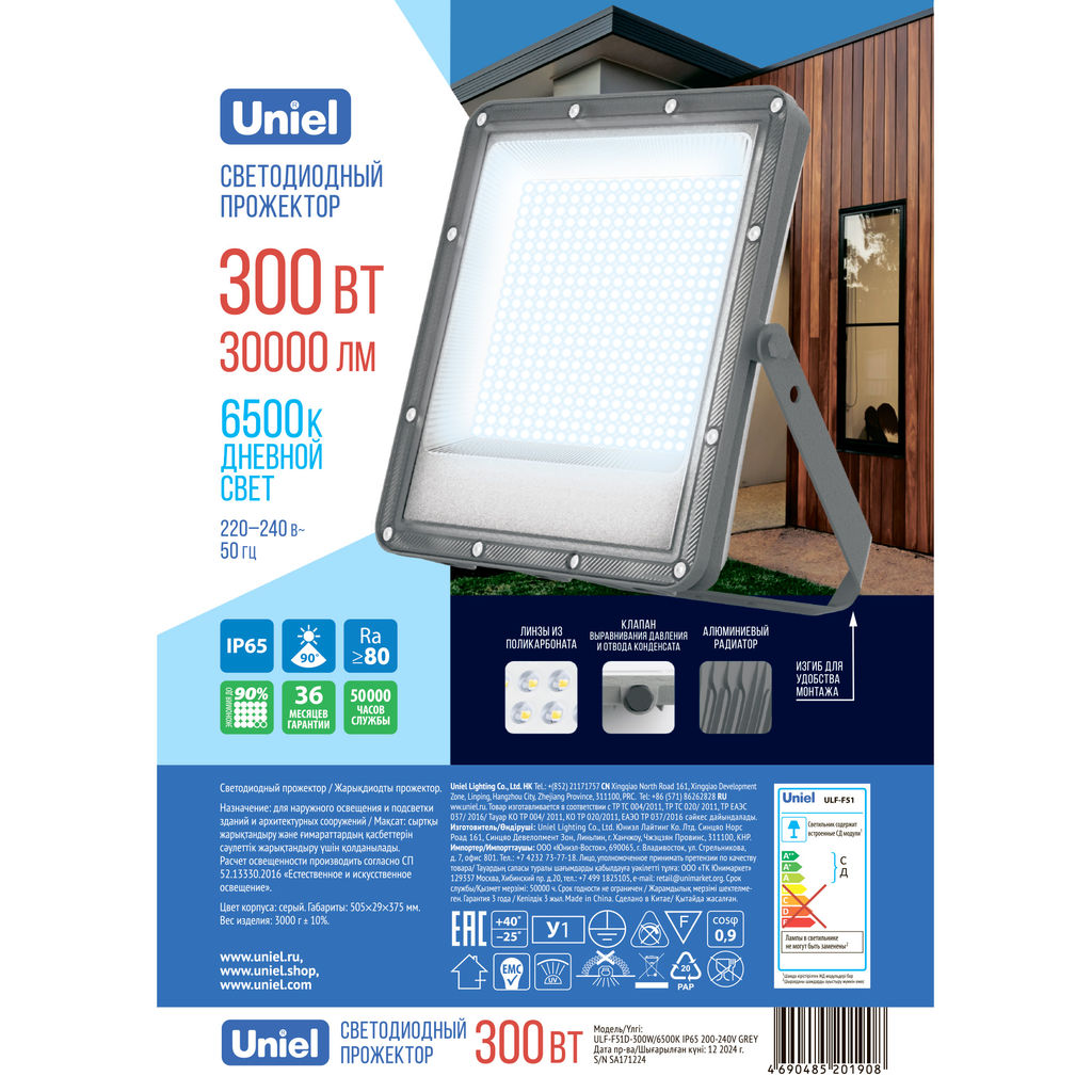 ULF-F51D-300W/6500K IP65 200-240V GREY Прожектор светодиодный. Дневной свет (6500K). Угол 90 градусов. Корпус серый. TM Uniel