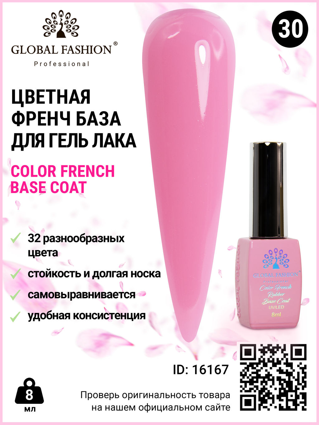 Цветная френч база для гель лака Global Fashion, Color French Base Coat 8 мл, 30 фото 2