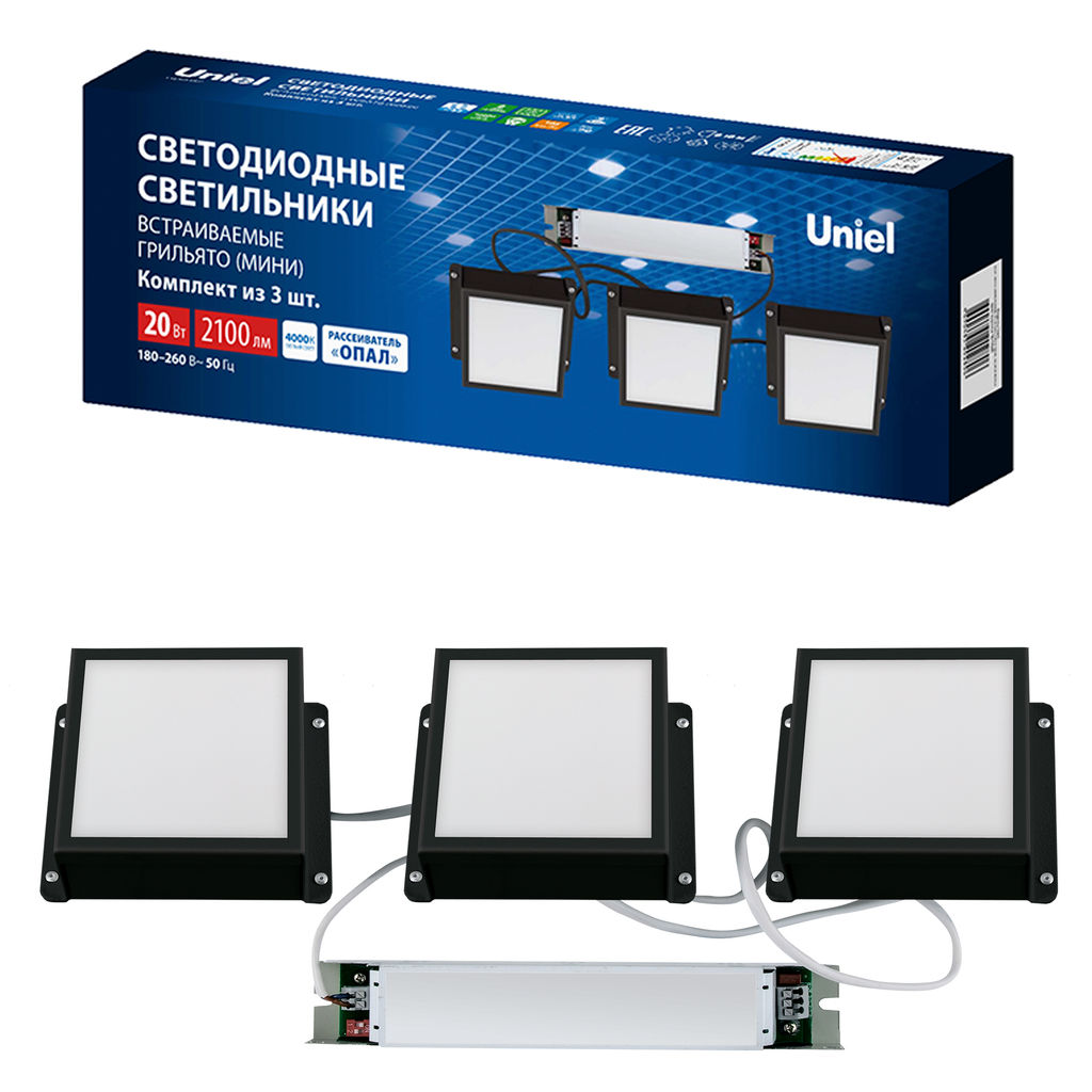 ULP-1010-20W/4000K IP54 GRILYATO OPAL BLACK KIT03 Светильники светодиодные потолочные встраиваемые, комплект из 3 штук. Белый свет (4000K). 2100Лм. Для ячеек 100x100мм. Корпус черный. В комплекте с и/п. ТМ Uniel