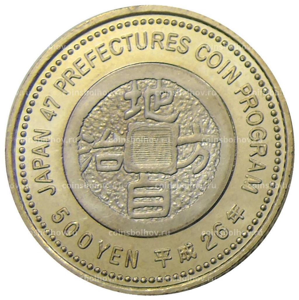 Монета 500 йен 2014 года Япония 47 префектур Японии  Сайтама
