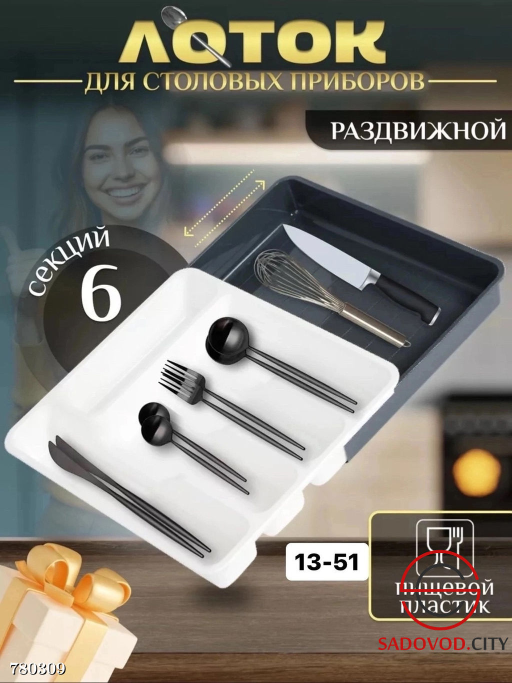 Органайзер для столовых приборов раздвижной