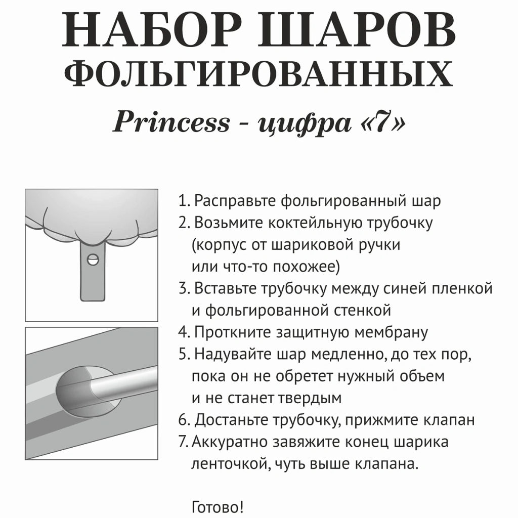 Набор шаров 8 шт "7 - Prince", розовый (цирфа + 7 шаров)