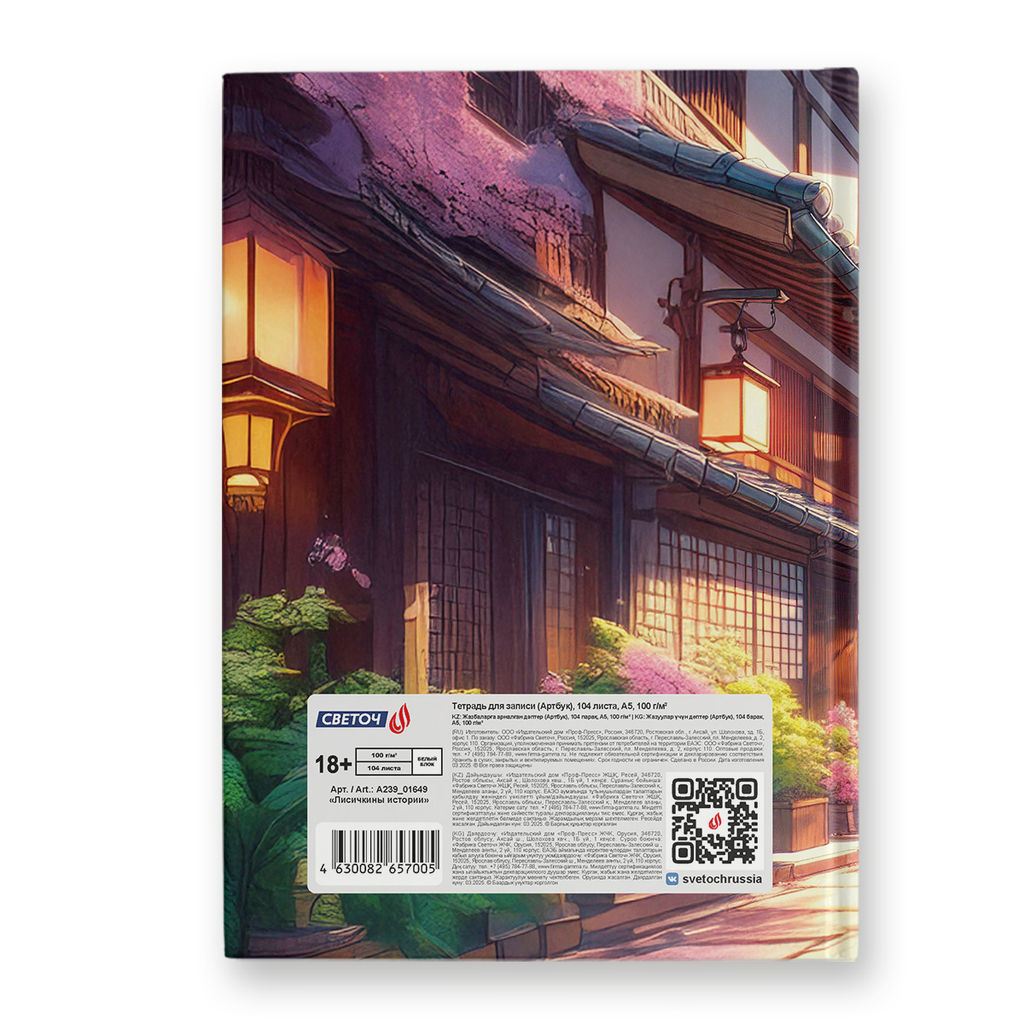 Светоч А239 Артбук (Скетчбук), мат.ламинация + выбор. лак., блок белый, 7Бц, A5 100 г/м2 сшивка 104 л. 4 шт. Лисичкины истории 01649  фото 3