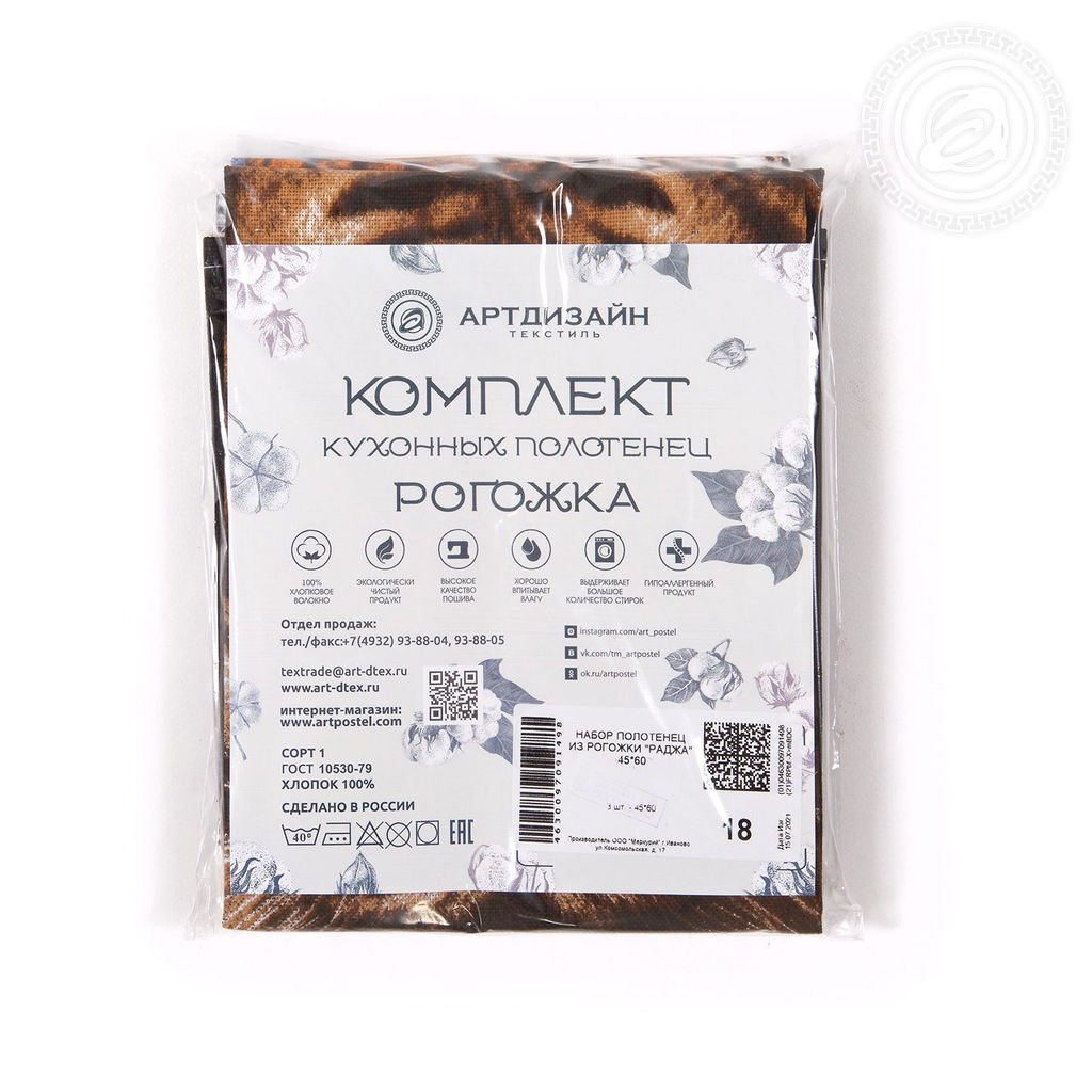 Набор полотенец из рогожки "Раджа" 45*60/2 шт. - 45*60 Полотенца из рогожки