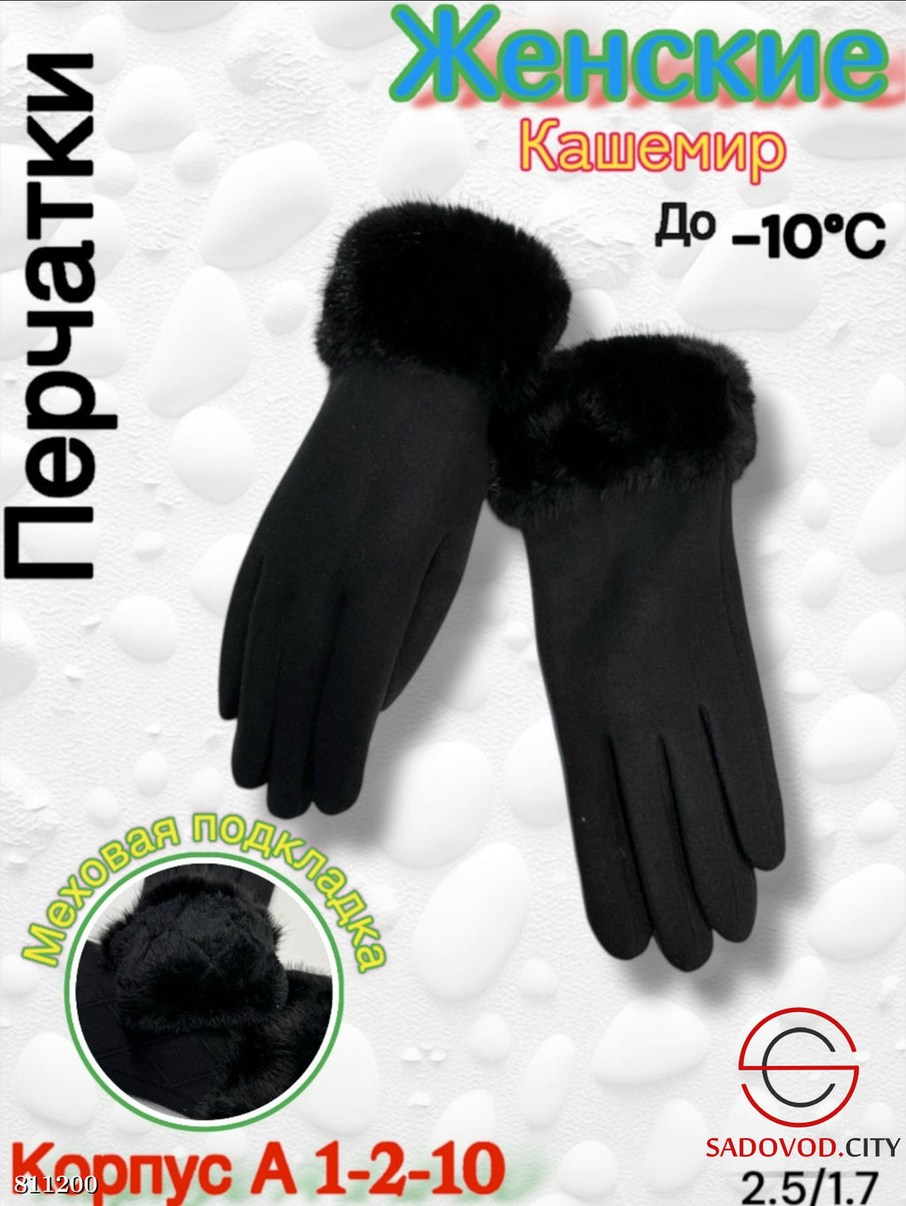 Женские перчатки выполнены из кашемира - Bruno фото 3