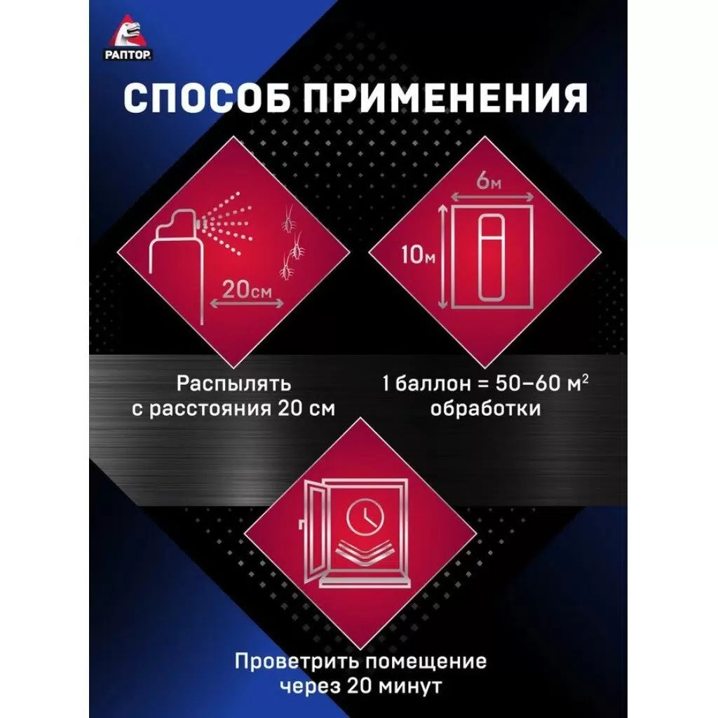 РАПТОР от ползающих насекомых Аэрозоль 455мл Новая формула