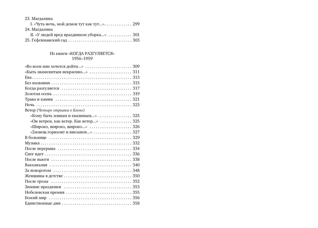 Свеча горела.... Пастернак Б. - Азбука фото 7