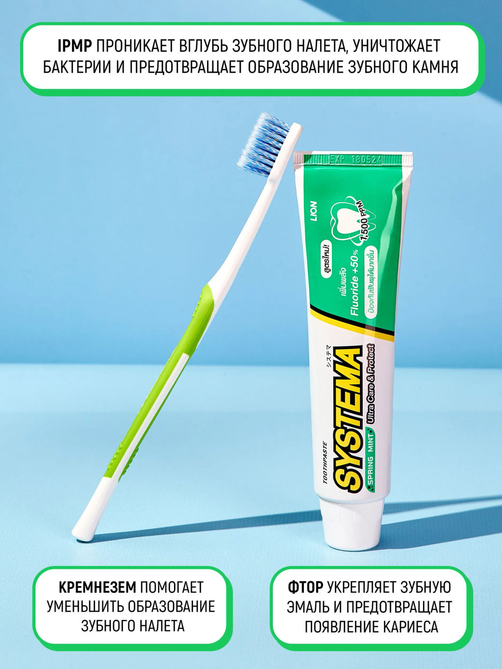 Зубная Паста Весенние Цветы LION Systema 140г  фото 5