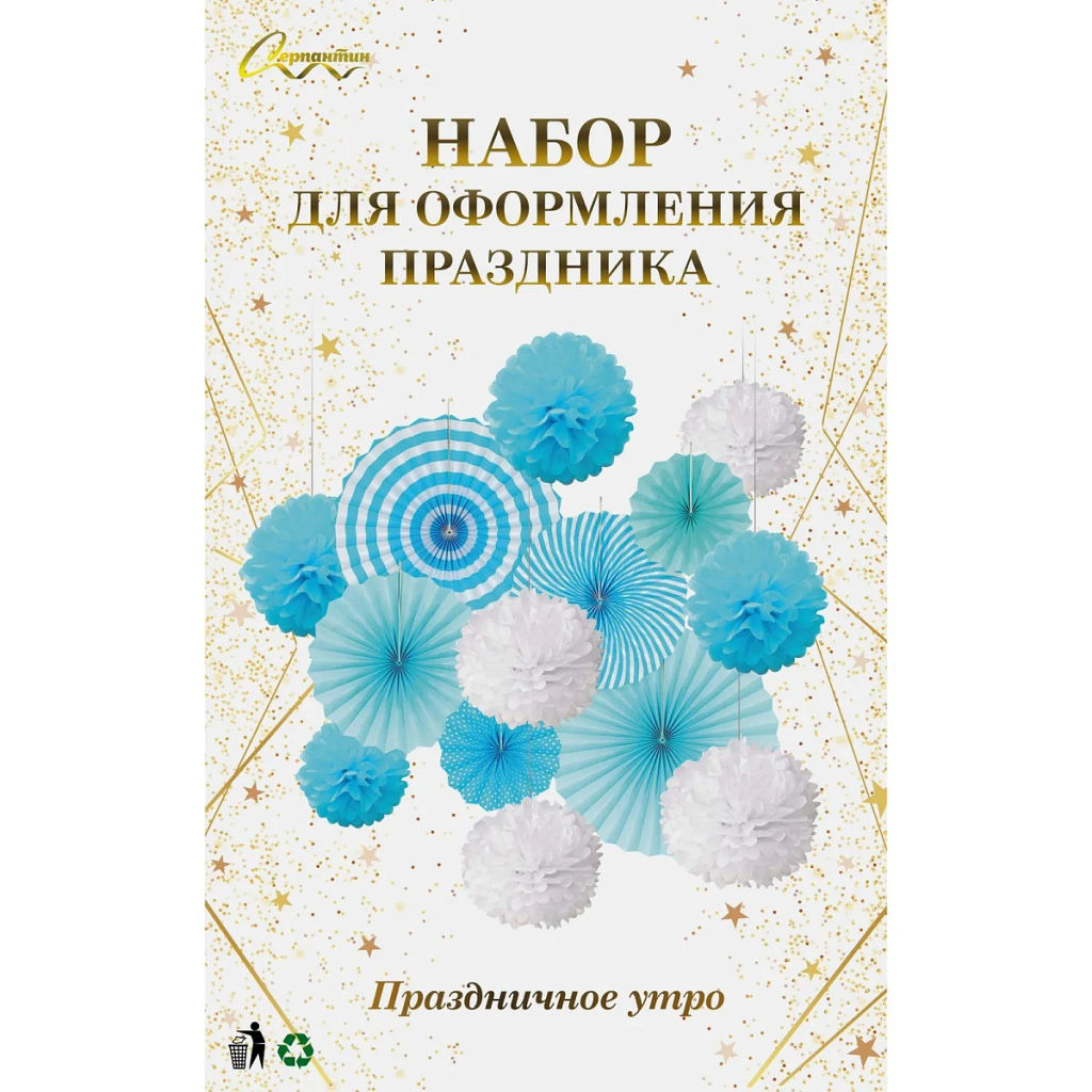 Набор вееров с помпонами "Праздничное утро!" (14 предметов), Голубой/Белый