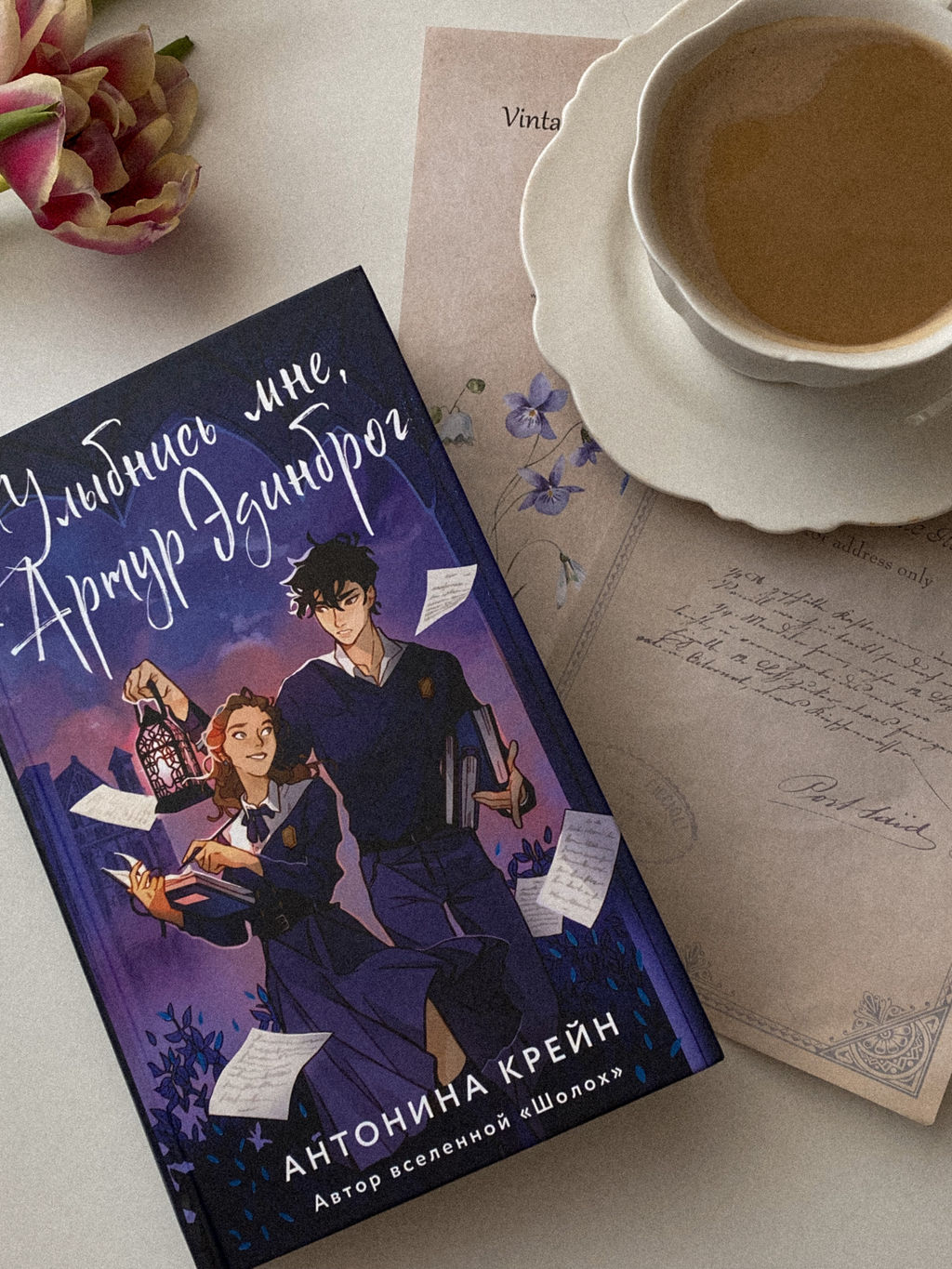 Улыбнись мне, Артур Эдинброг - Эксмо фото 30