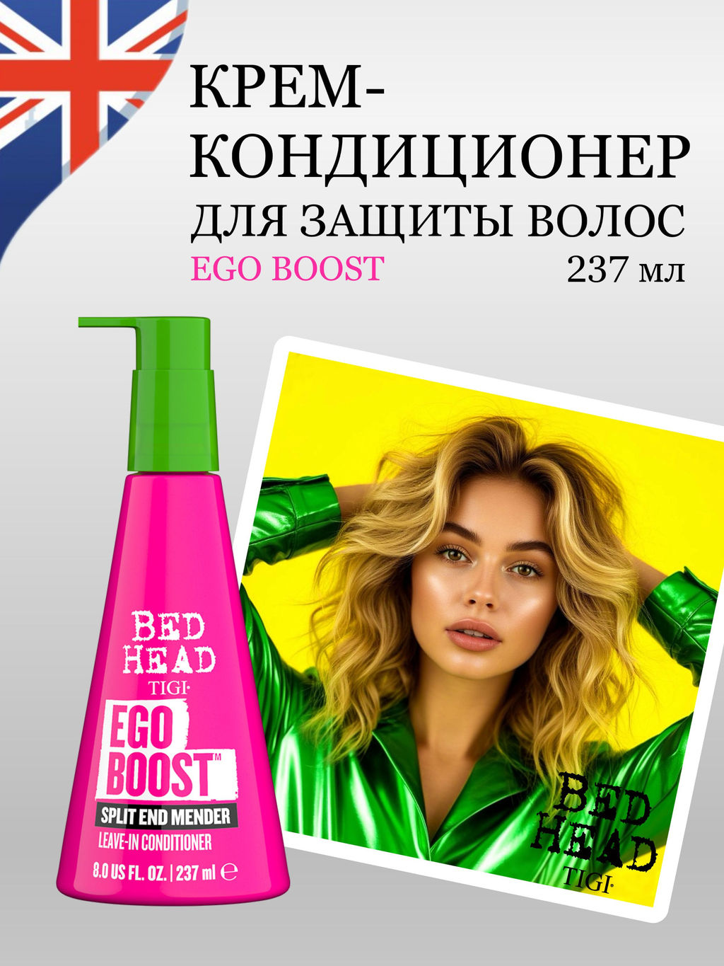 Tigi bed head ego boost несмываемый кондиционер для сухих и секущихся кончиков волос 237мл  фото 2