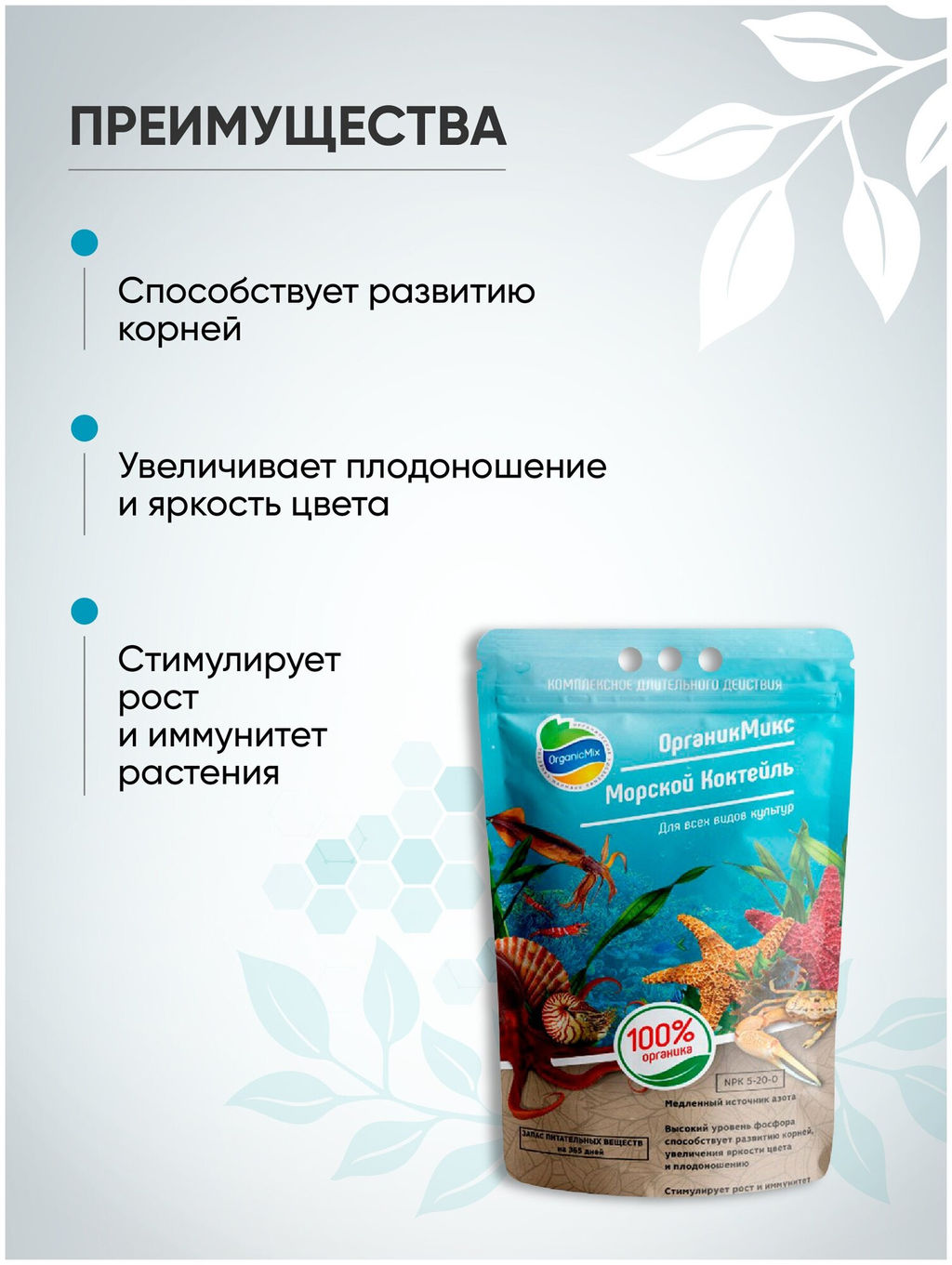 Морской коктейль (900 г) ОрганикМикс - Organicmix фото 7