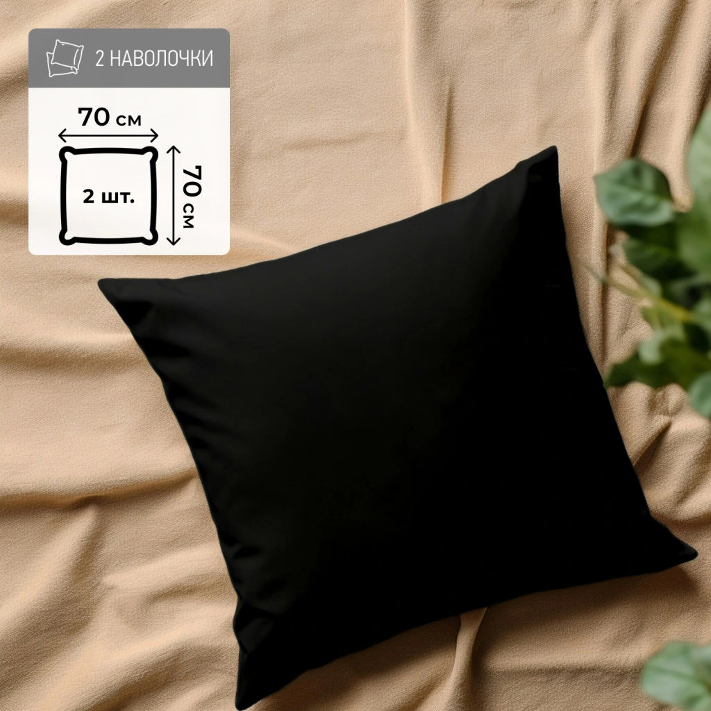 Наволочки Однотонный Сатин NN00977 70-70 2 шт