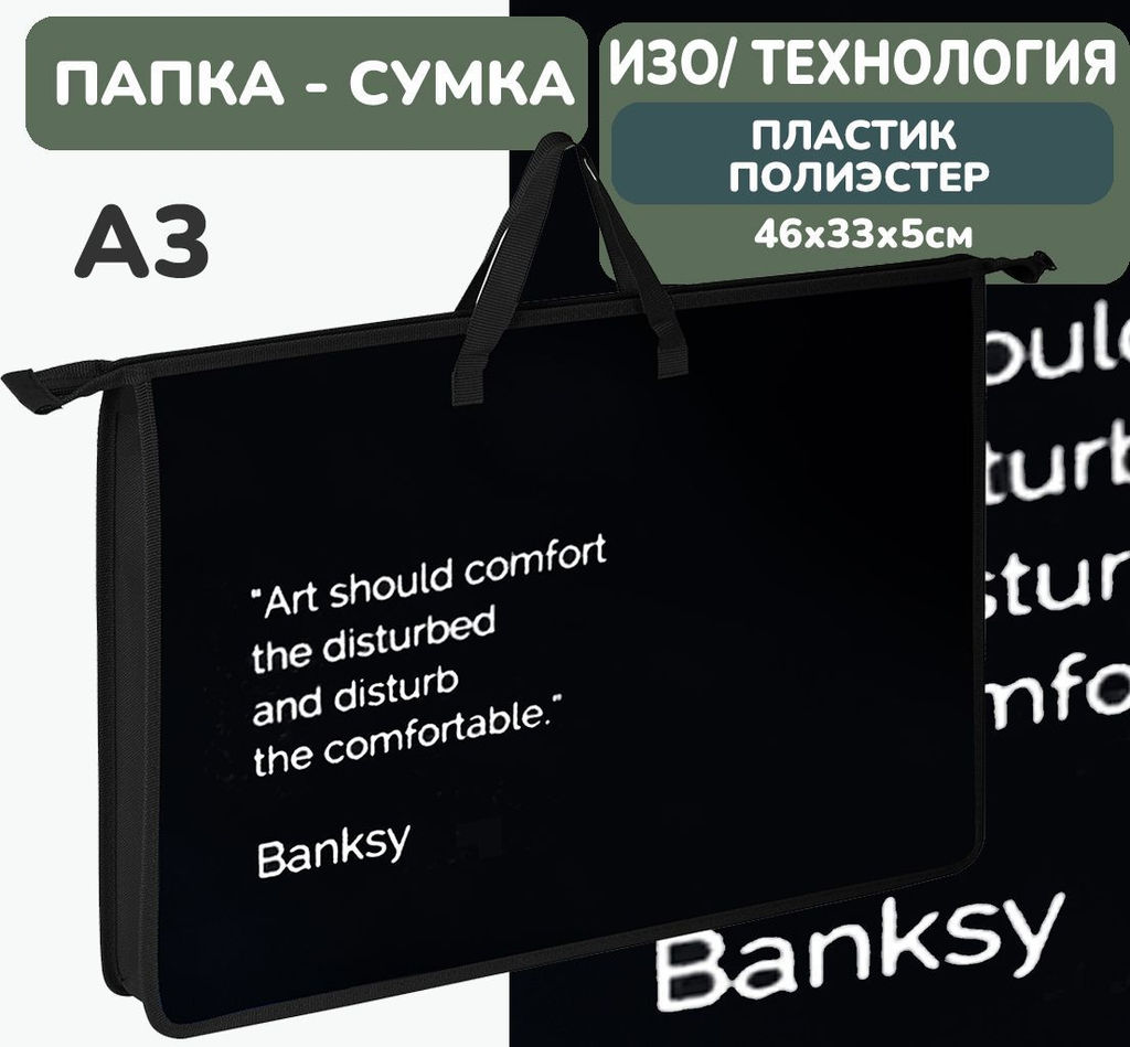 Папка для труда с ручкой А3 46х33х5 см. АРТформат КОМФОРТ ИСКУССТВА, пластик черный, универсальная