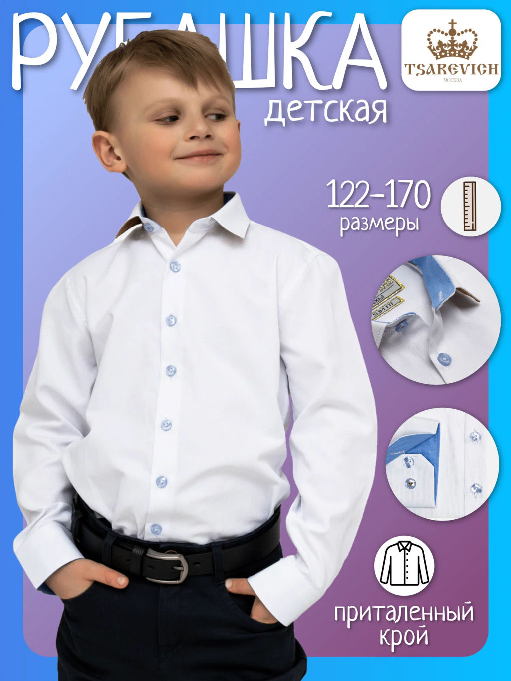 Рубашка детская Tsarevich Ken 1/A sl  фото 2