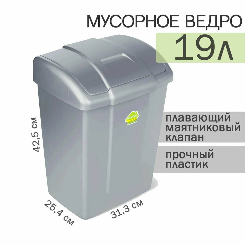 Контейнер для мусора Форте 19л С342 - Martika фото 3