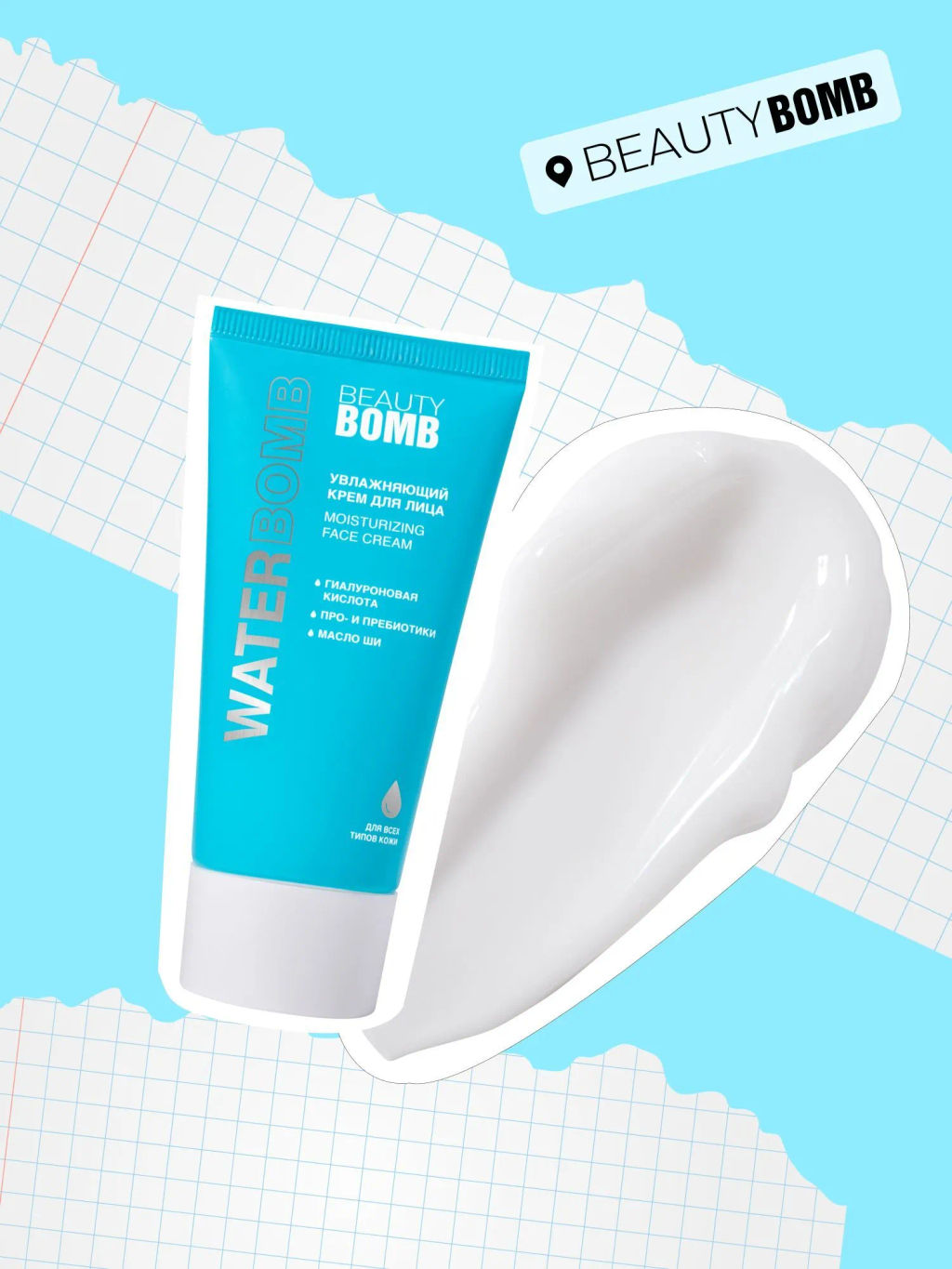 Крем увлажняющий Beauty Bomb Waterbomb для лица 50 мл  фото 10