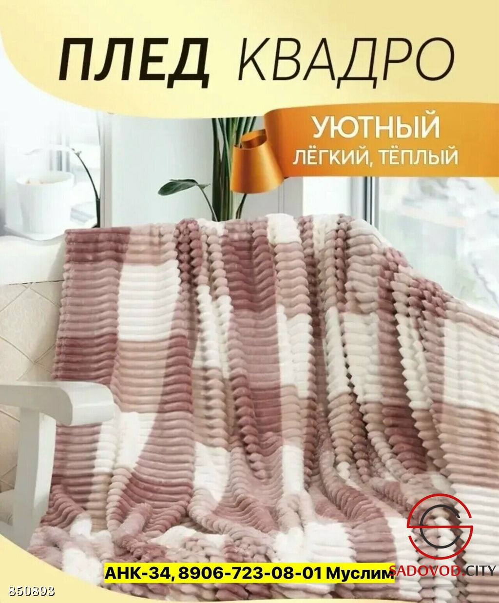 Плед велсофт мягкий на кровать
