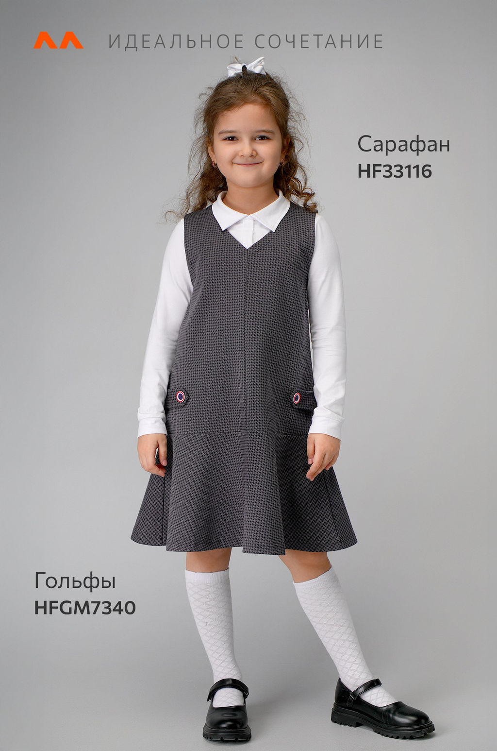 Школьный сарафан для девочки Happyfox