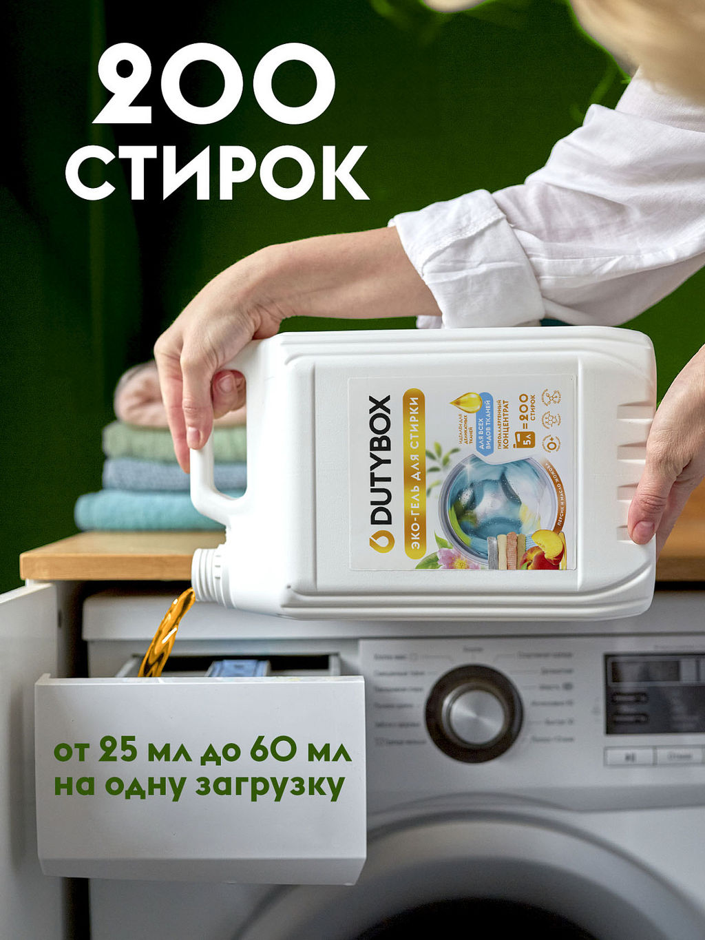 DUTYBOX гель для стирки 5л Персик и масло жожоба концентрат (200 стирок)