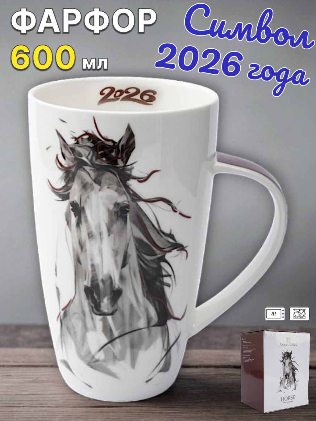 Кружка, 600 мл, фарфор F, черно-белая, Конь, Horse
