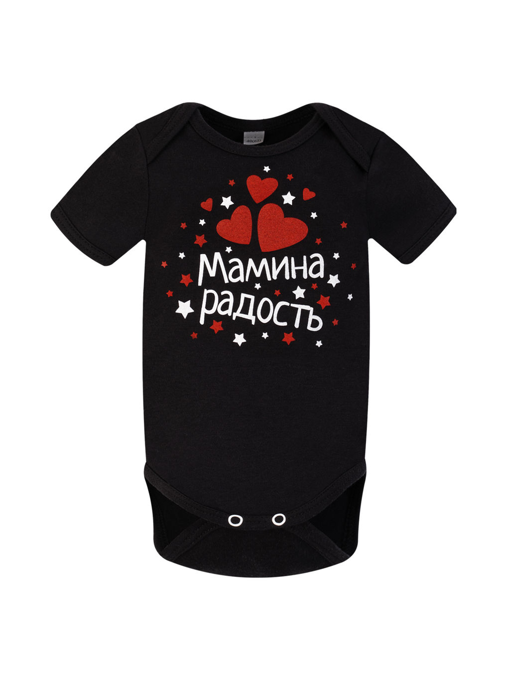 Боди ясельное черное "Мамина радость "