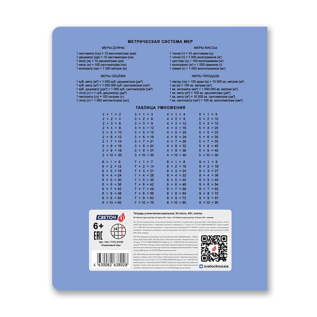 Светоч Т174 Тетрадь ученическая школьная, выборочный лак, A5 24 л. на скобе 65 г/кв.м , белизна 100 % 15 шт. клетка 01430 Сиреневый код  фото 8
