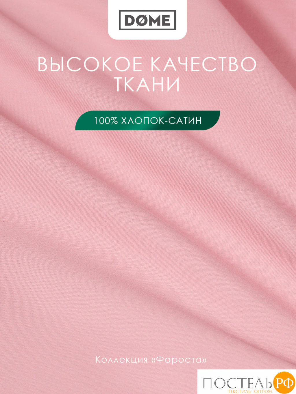 Простыня Dome ЛОРЕНО хлопок-сатин роз  фото 3