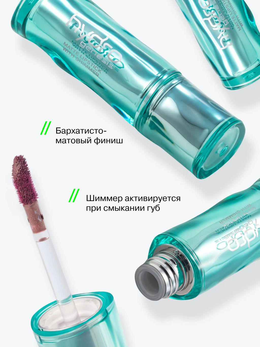 Лимитка Influence Beauty Матовая помада с эффектом скрытого мерцания Hydrogenesis, тон 01, 3,2 гр