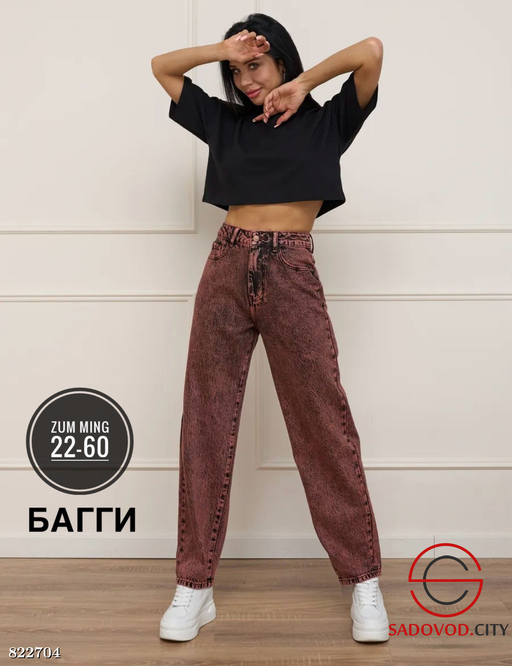Джинсы багги с высокой посадкой