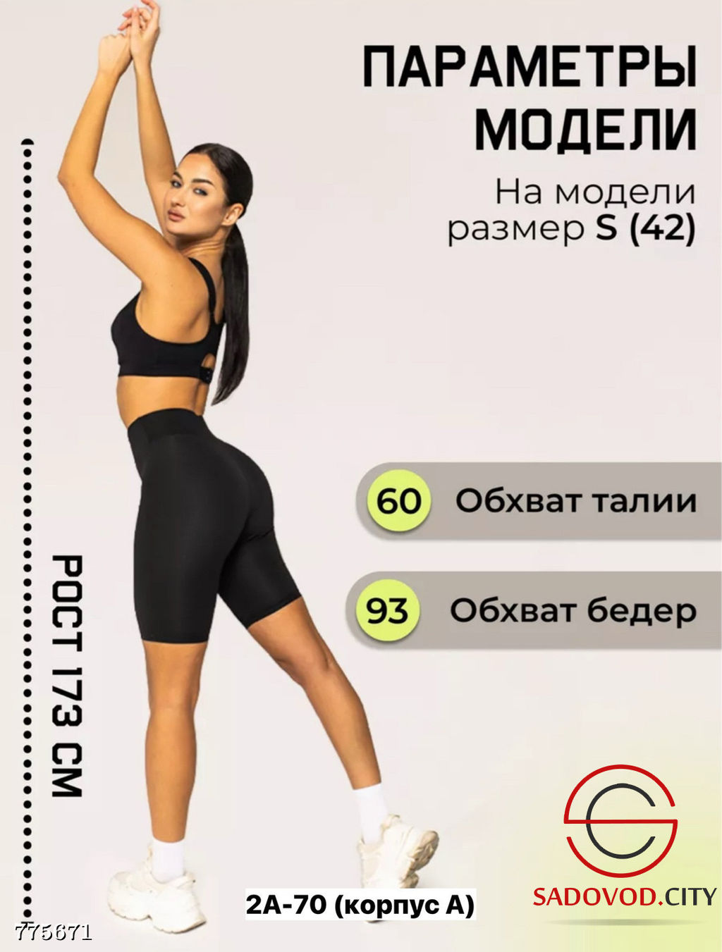 Женские спортивные велосипедки - Bruno фото 2