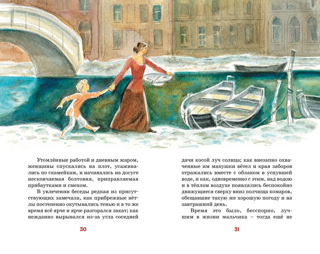 Гуттаперчевый мальчик. Григорович Д.В. - Махаон фото 6