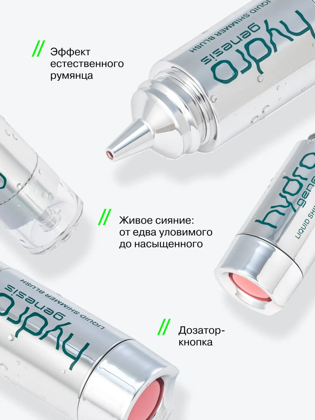 Лимитка Influence Beauty Жидкие сияющие румяна Hydrogenesis, 4,5 мл