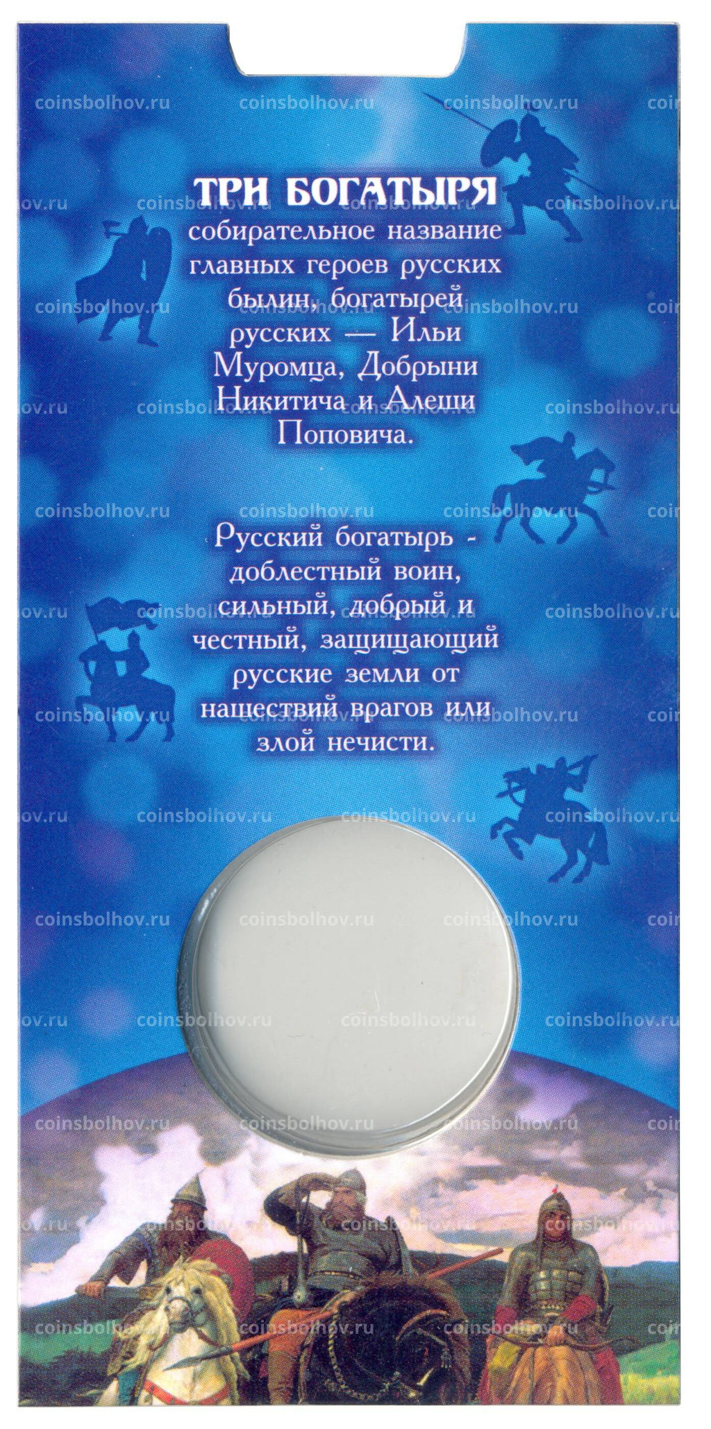 Мини-планшет для монеты 25 рублей 2017 года Российская (Советская) мультипликация  Три богатыря